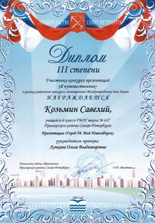 2016-2017 Козьмин Савелий 6а
